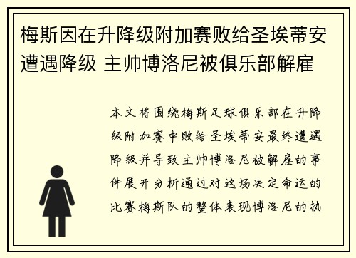 梅斯因在升降级附加赛败给圣埃蒂安遭遇降级 主帅博洛尼被俱乐部解雇