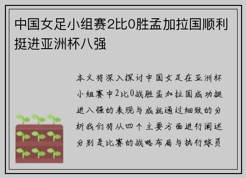 中国女足小组赛2比0胜孟加拉国顺利挺进亚洲杯八强