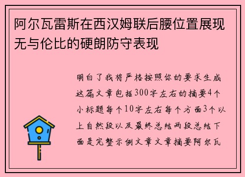阿尔瓦雷斯在西汉姆联后腰位置展现无与伦比的硬朗防守表现